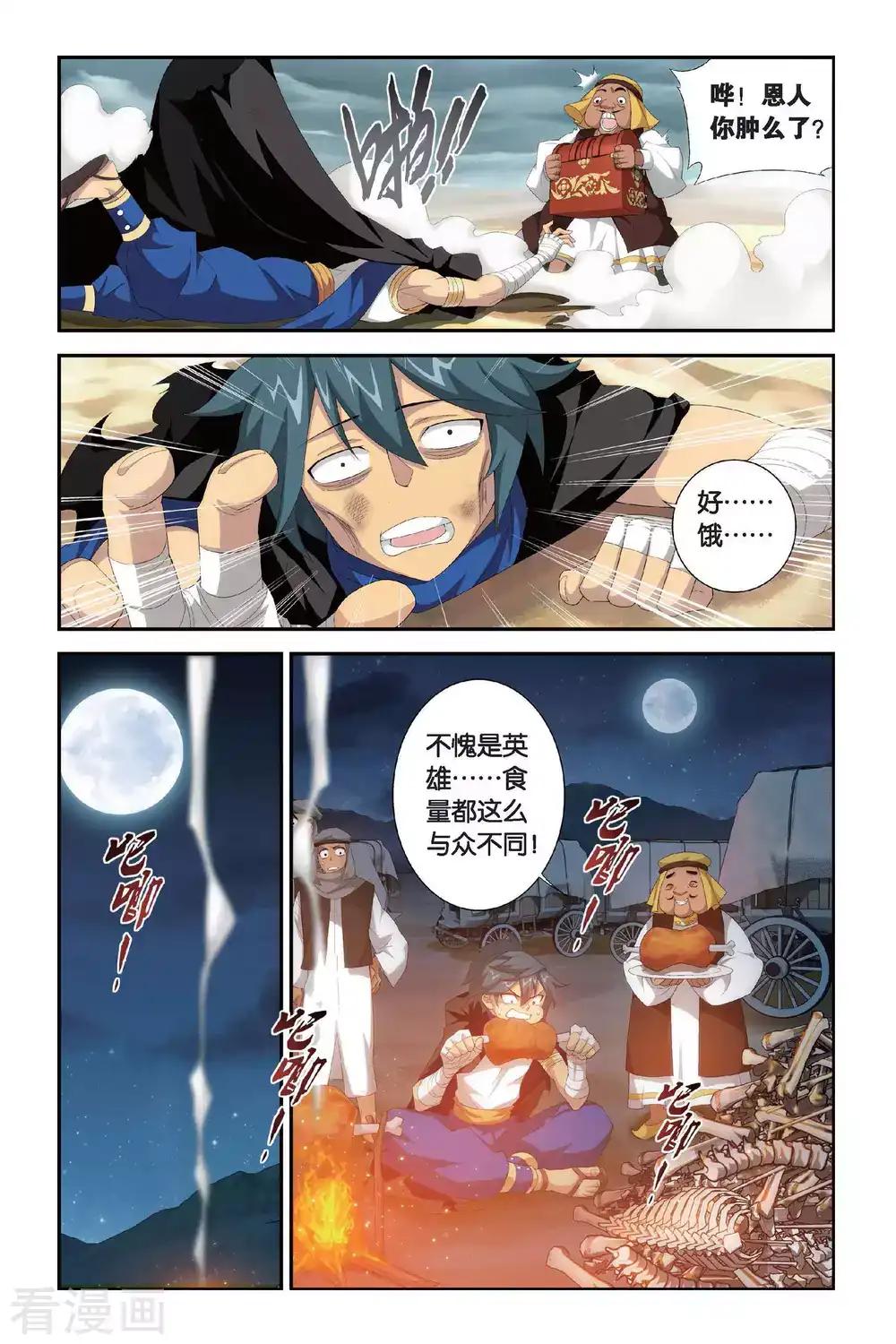 第293话 黑角域（中） 第3页
