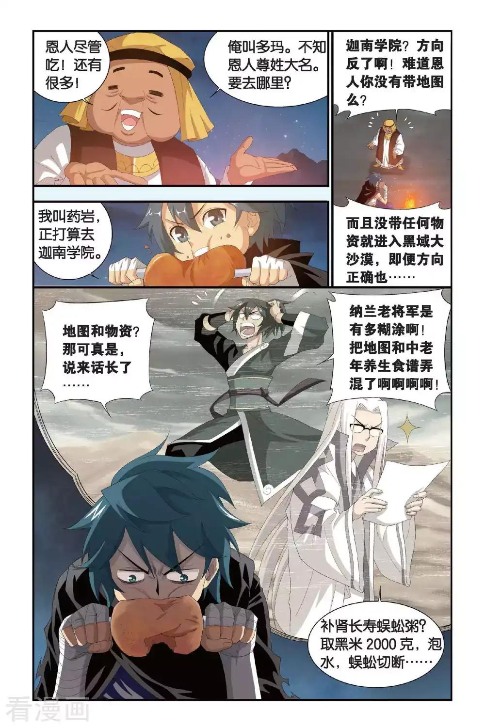 第293话 黑角域（中） 第4页