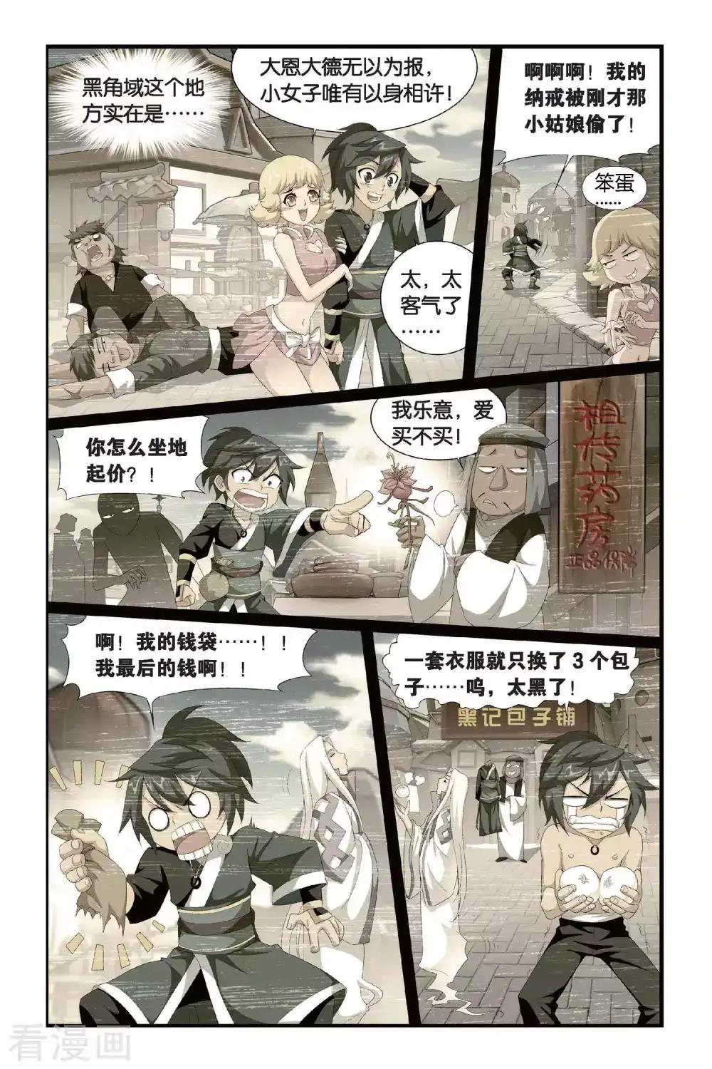 第293话 黑角域（中） 第5页