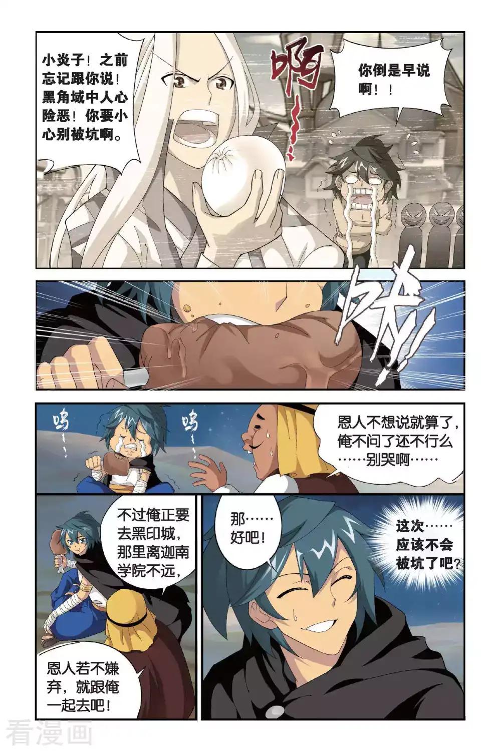 第293话 黑角域（中） 第6页