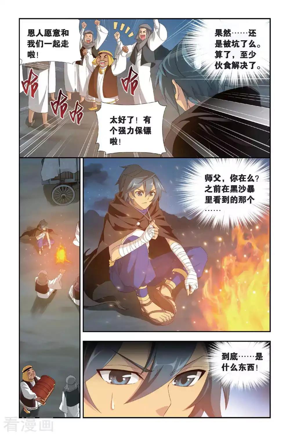 第293话 黑角域（中） 第7页