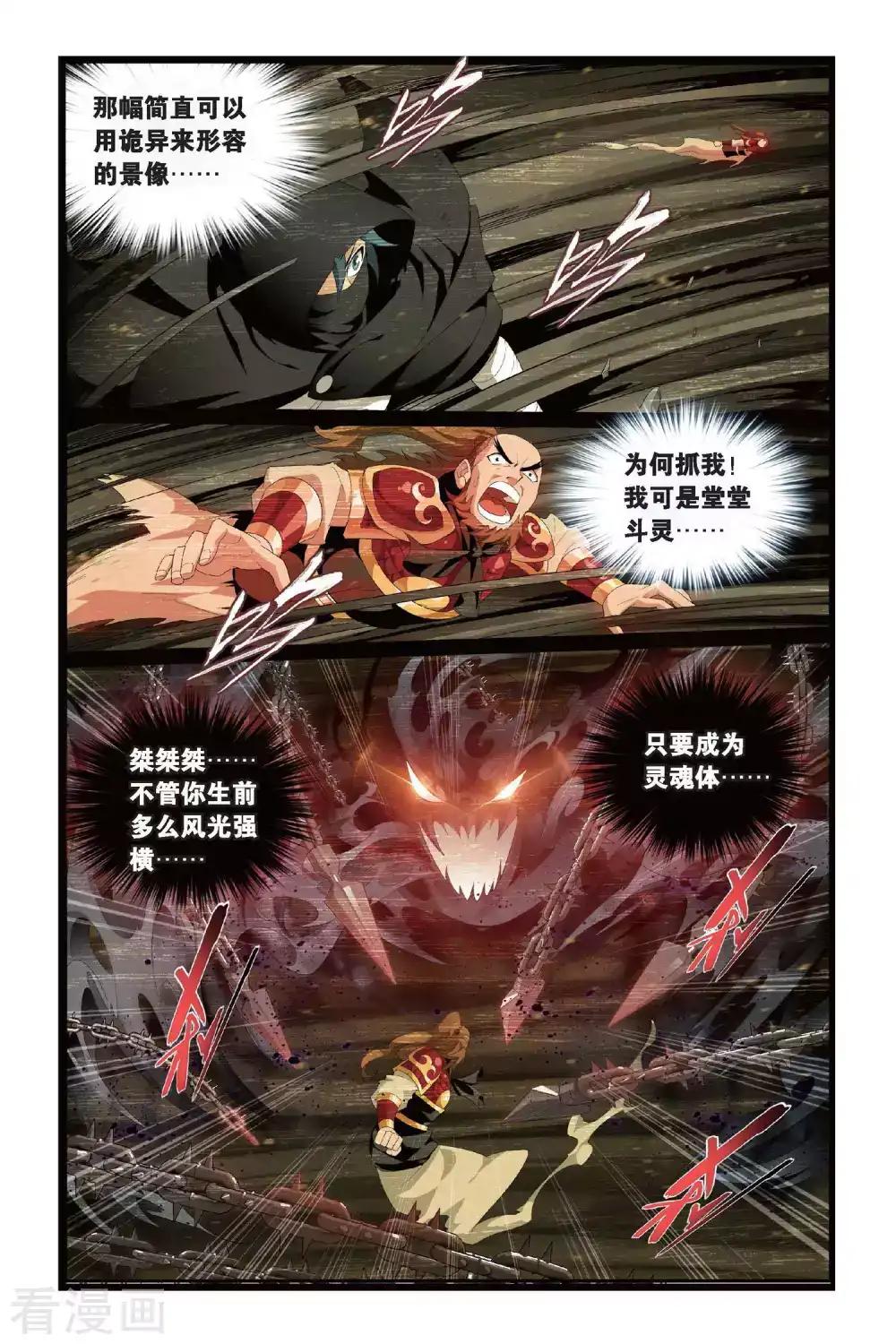 第293话 黑角域（中） 第8页
