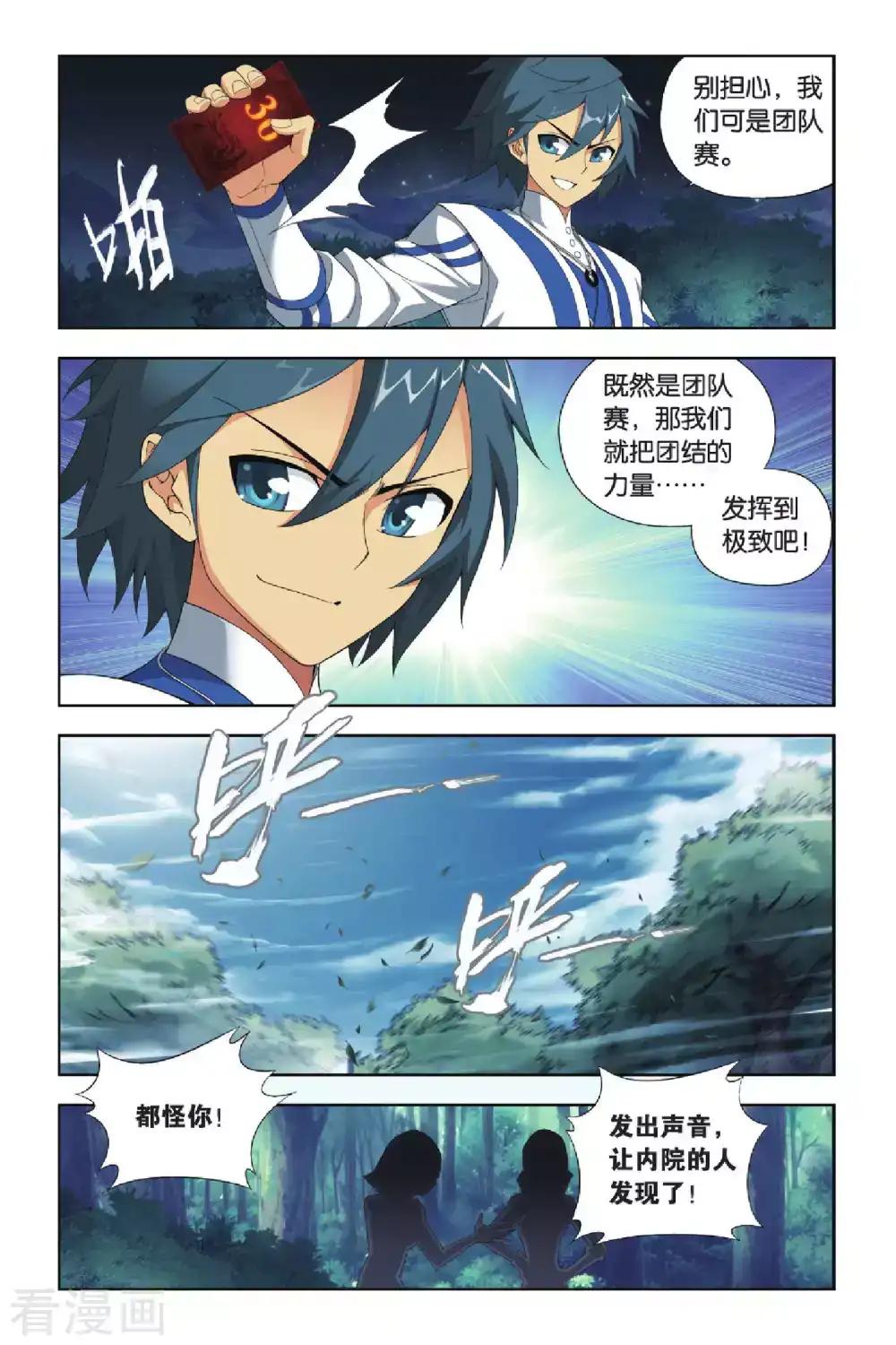 第347话 猎物与猎人（中） 第2页
