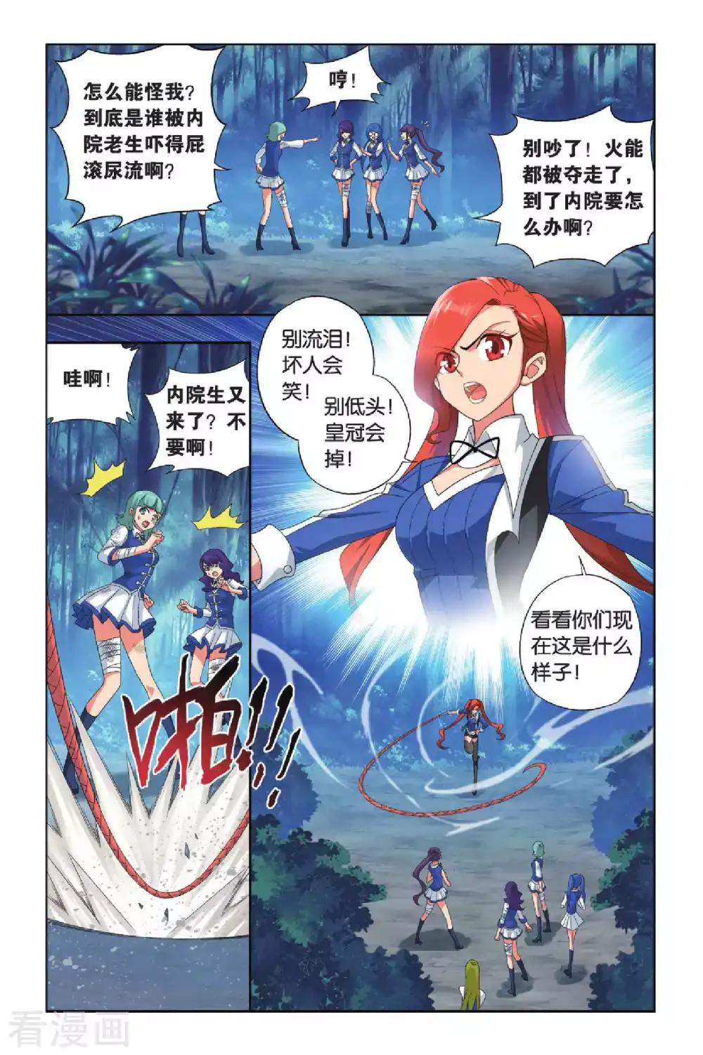 第347话 猎物与猎人（中） 第3页