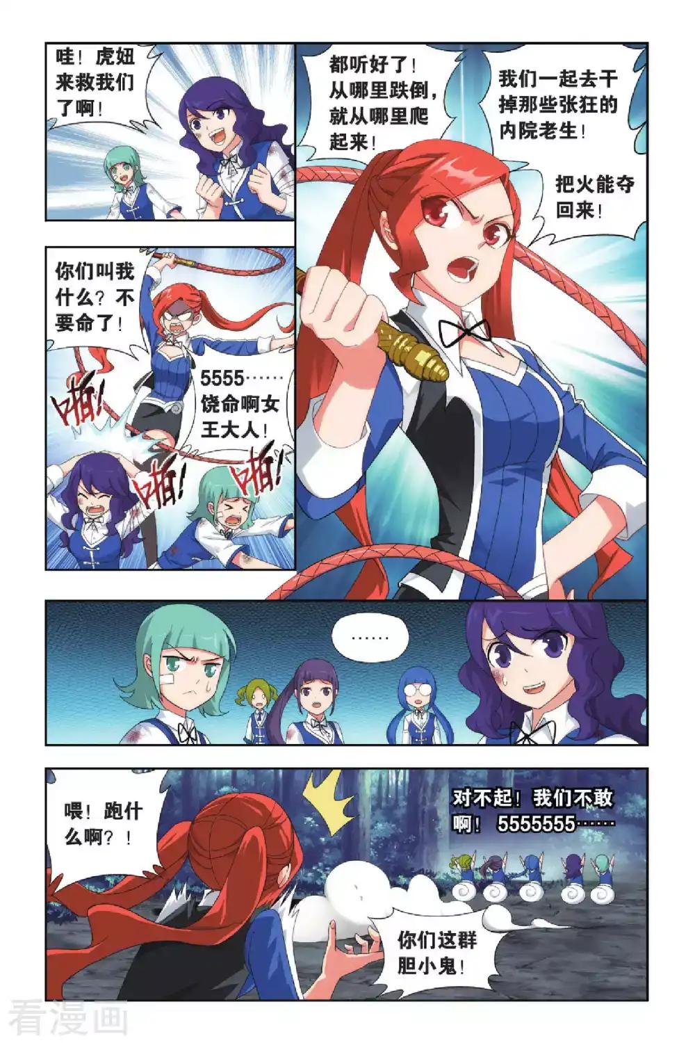 第347话 猎物与猎人（中） 第4页