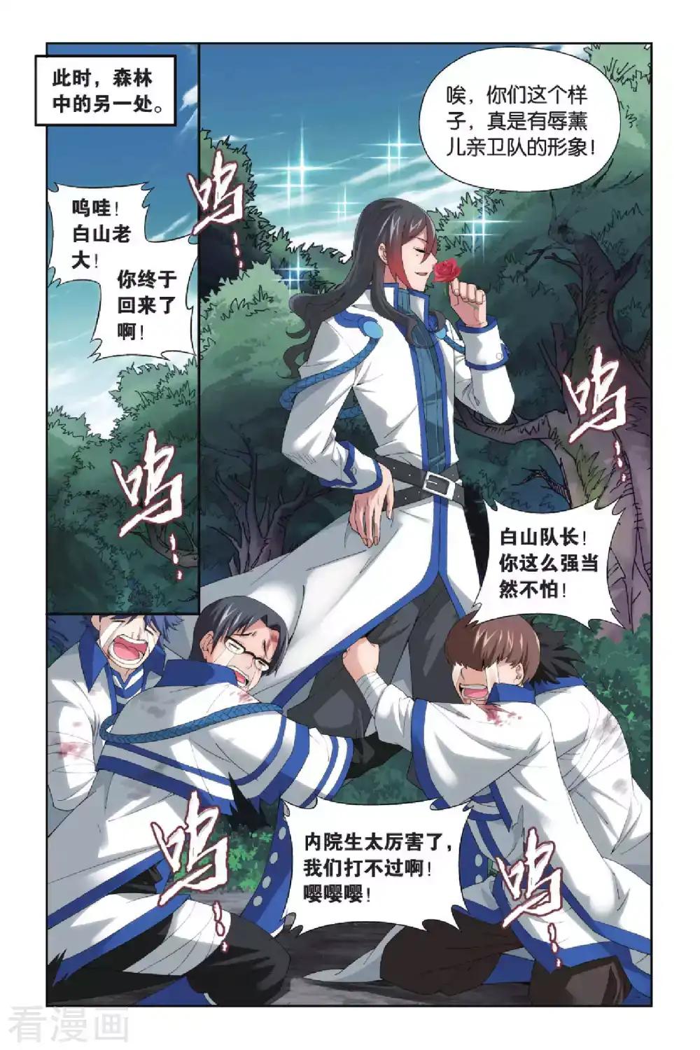 第347话 猎物与猎人（中） 第5页