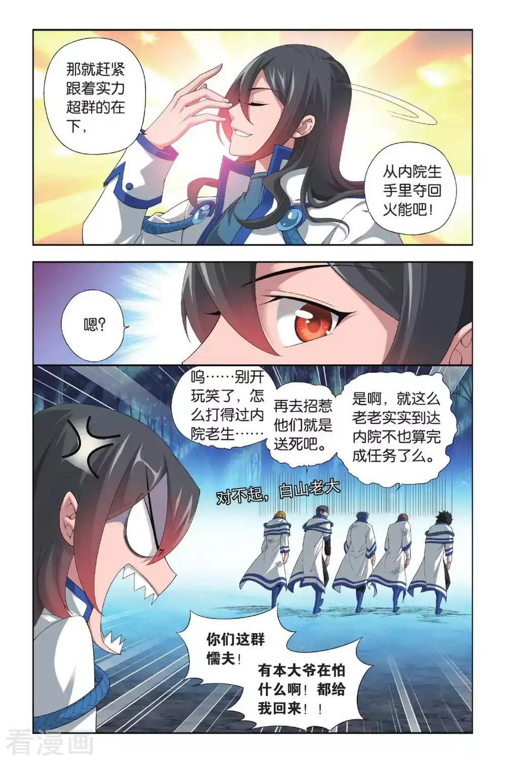 第347话 猎物与猎人（中） 第6页