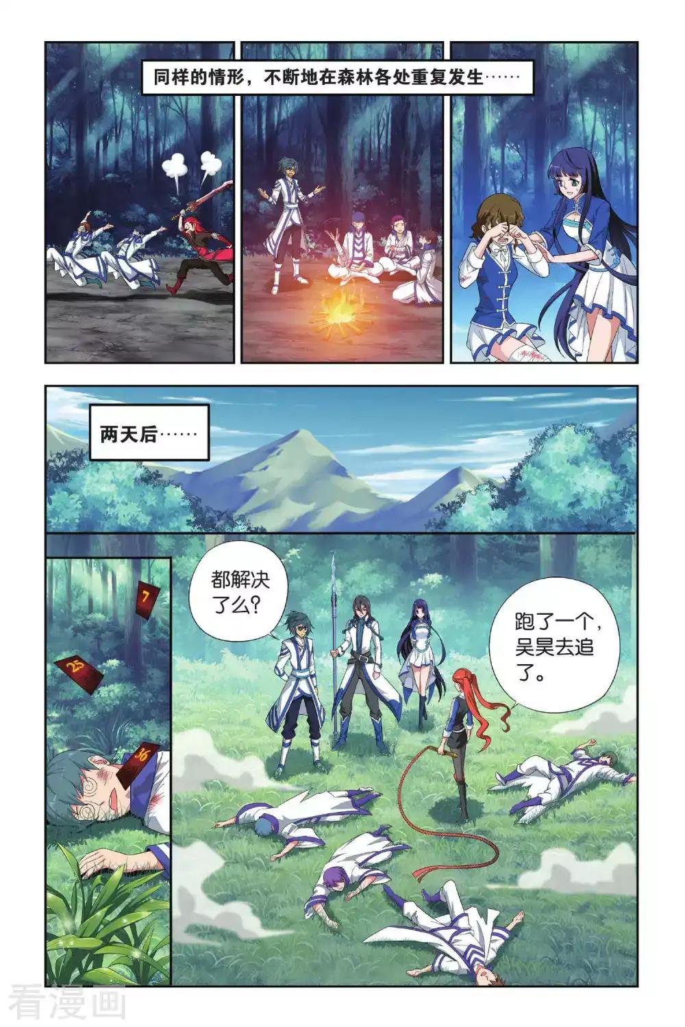 第347话 猎物与猎人（中） 第7页