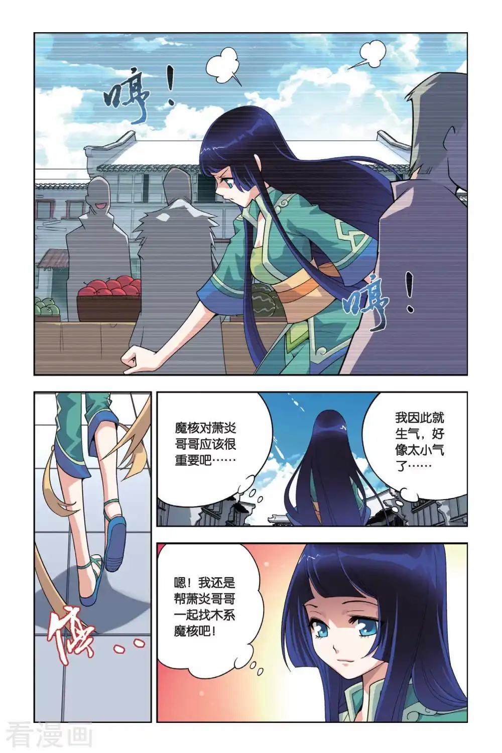 第12话 坊市（下） 第3页