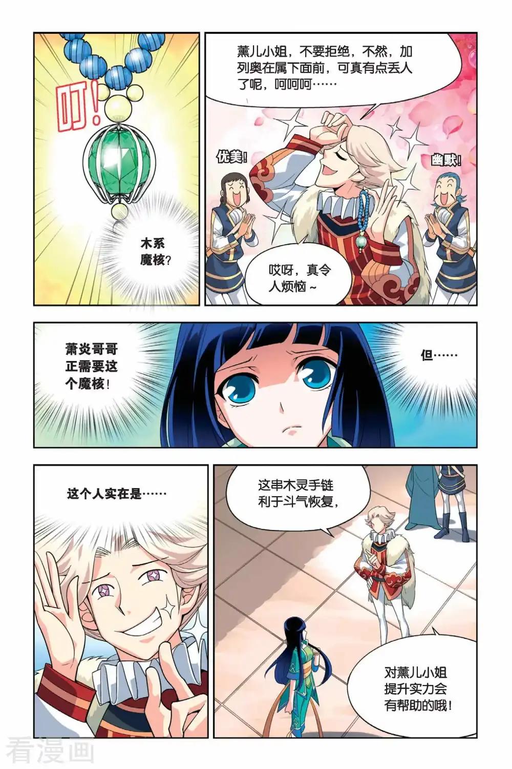 第12话 坊市（下） 第8页