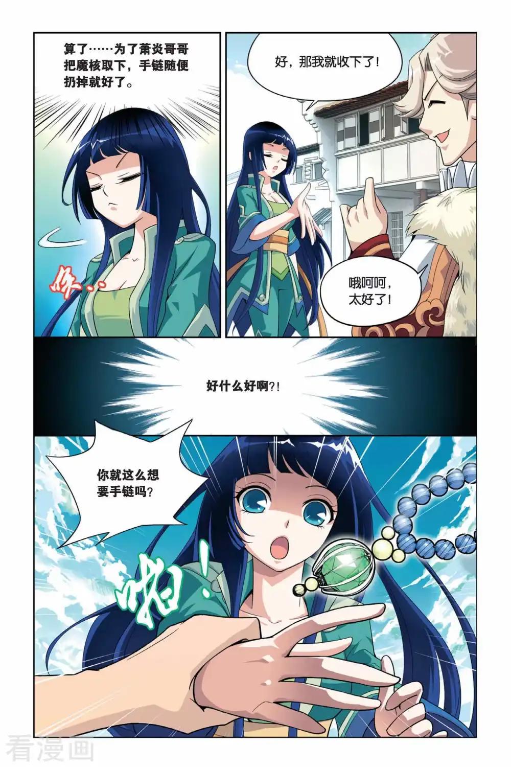 第12话 坊市（下） 第9页