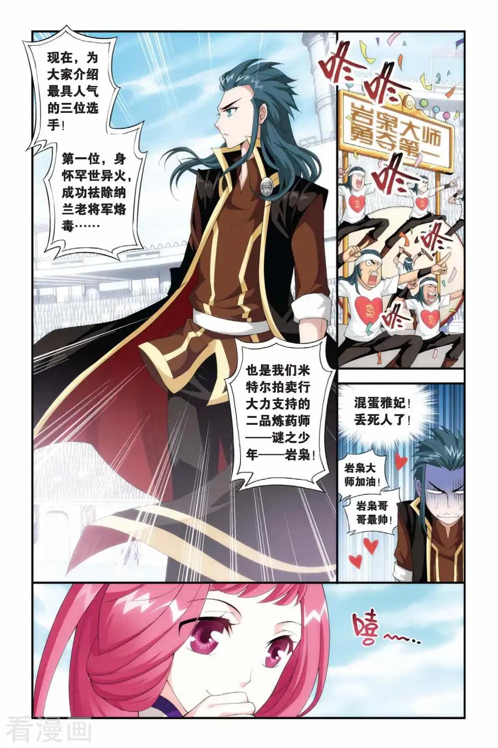 第198话 炼药师大会开始（下） 第2页