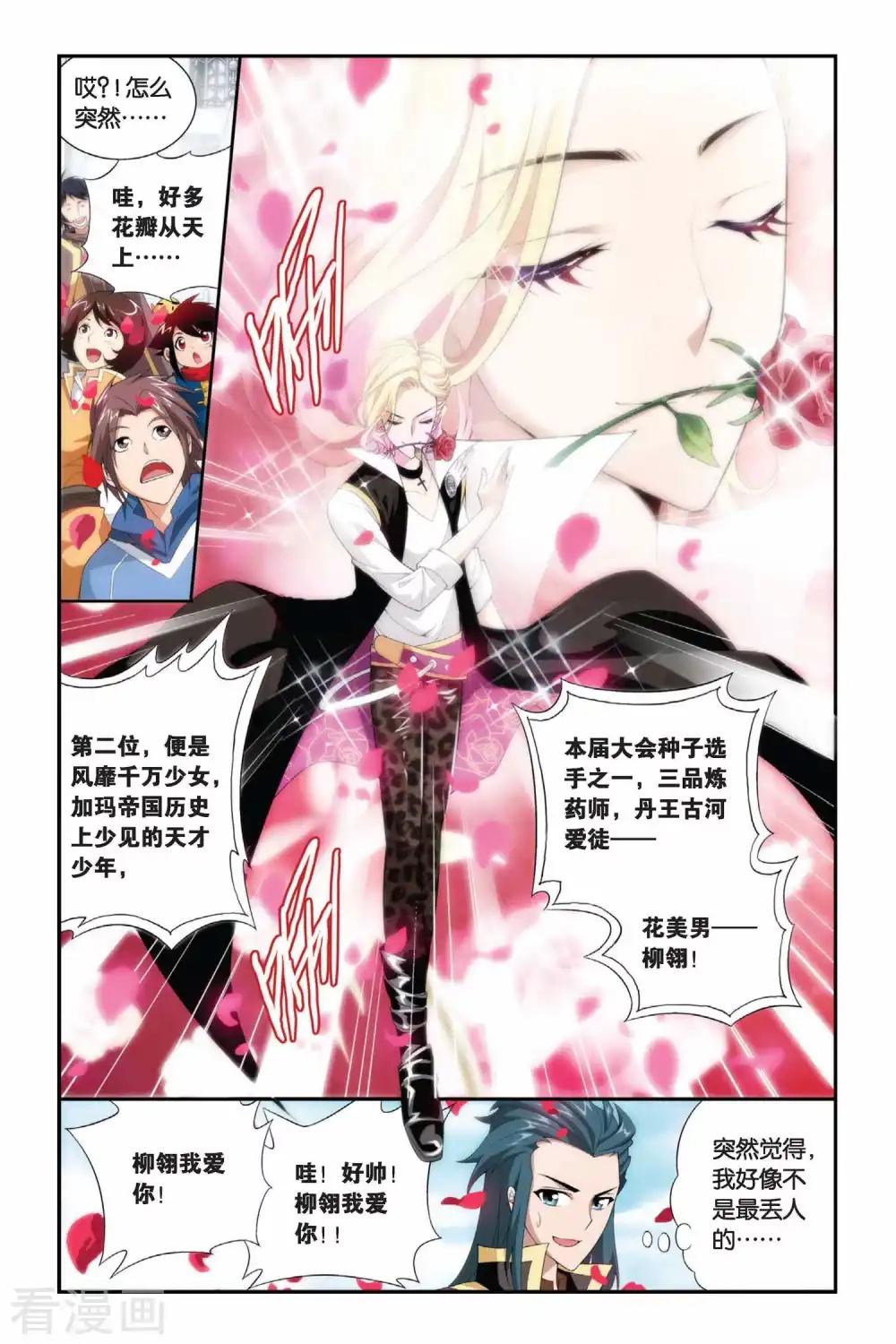 第198话 炼药师大会开始（下） 第3页