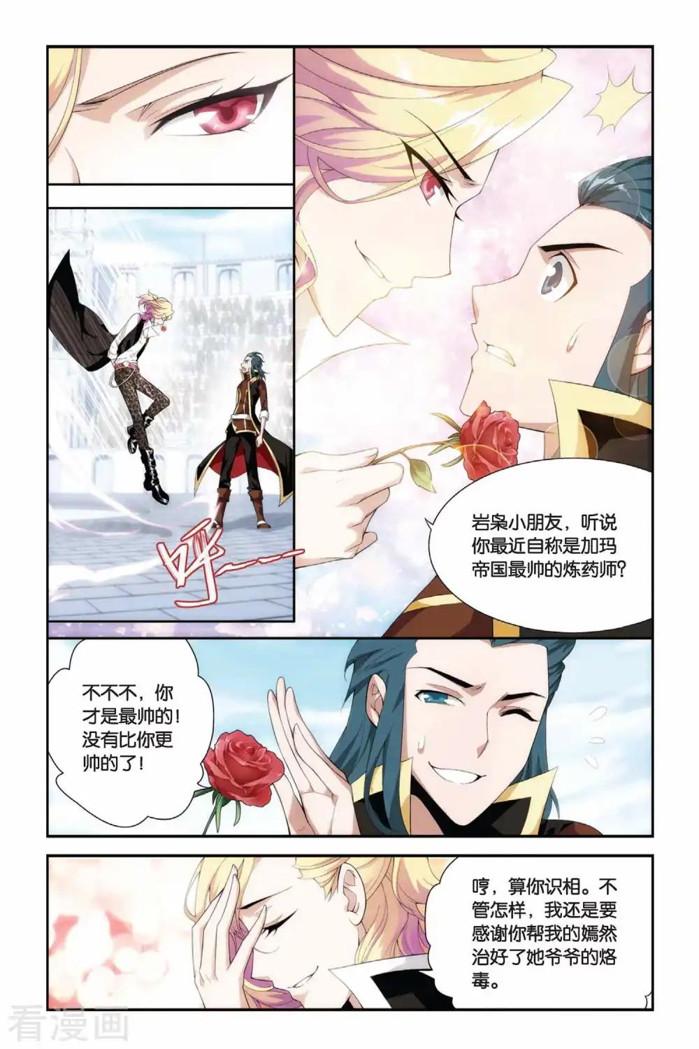 第198话 炼药师大会开始（下） 第4页