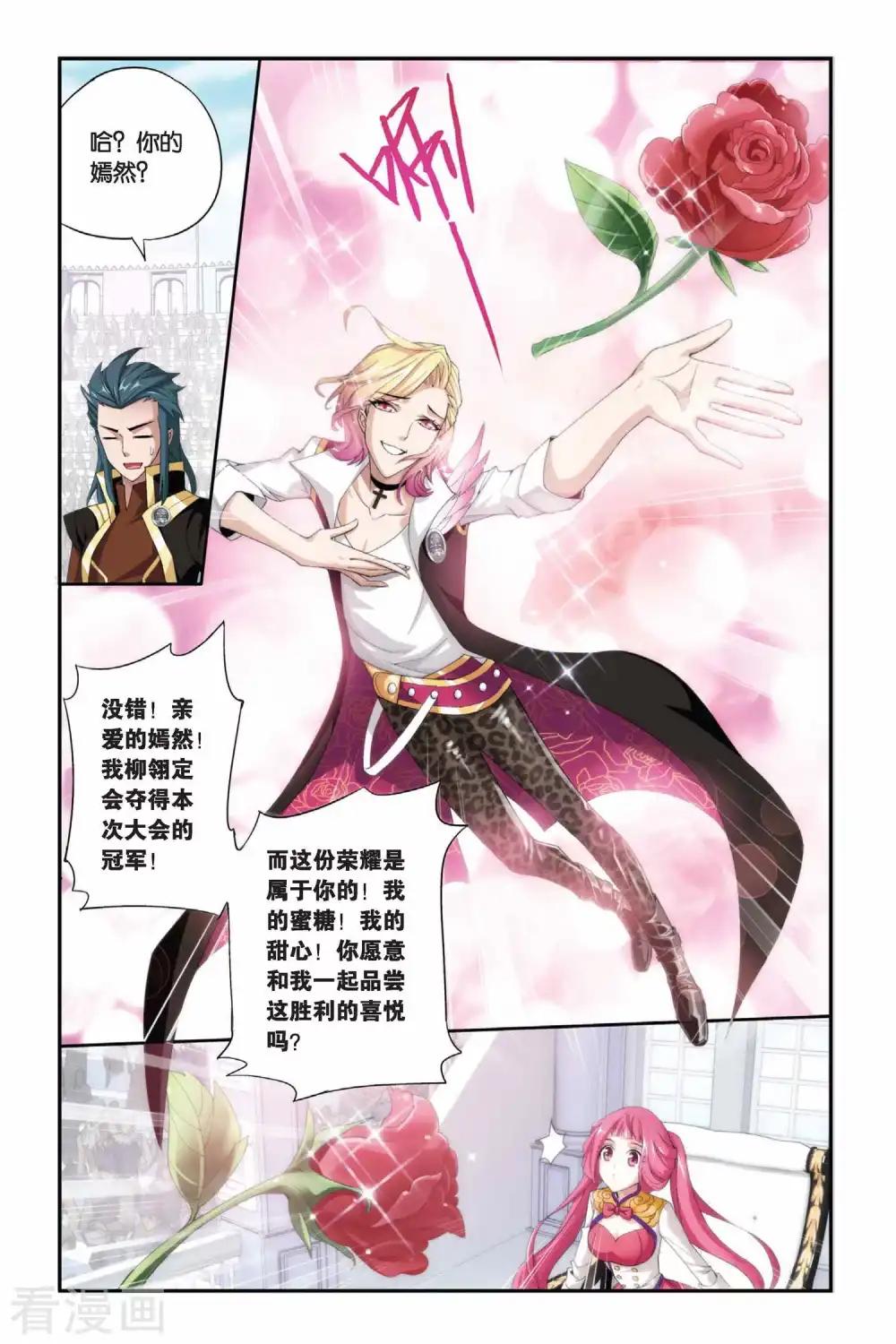 第198话 炼药师大会开始（下） 第5页