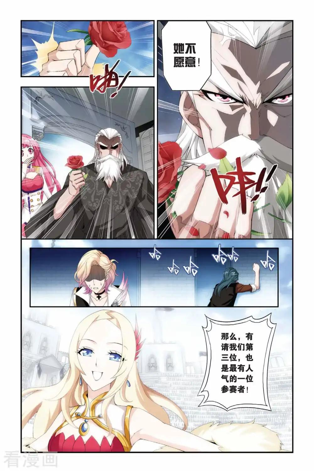 第198话 炼药师大会开始（下） 第6页
