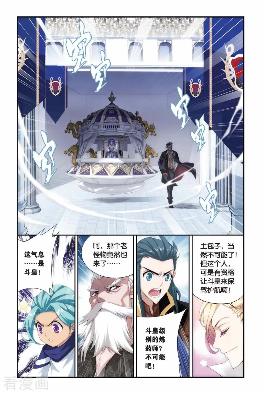 第198话 炼药师大会开始（下） 第7页