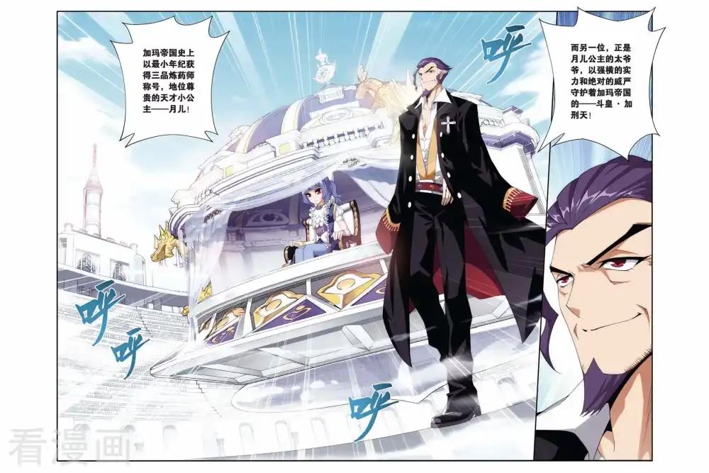 第198话 炼药师大会开始（下） 第8页