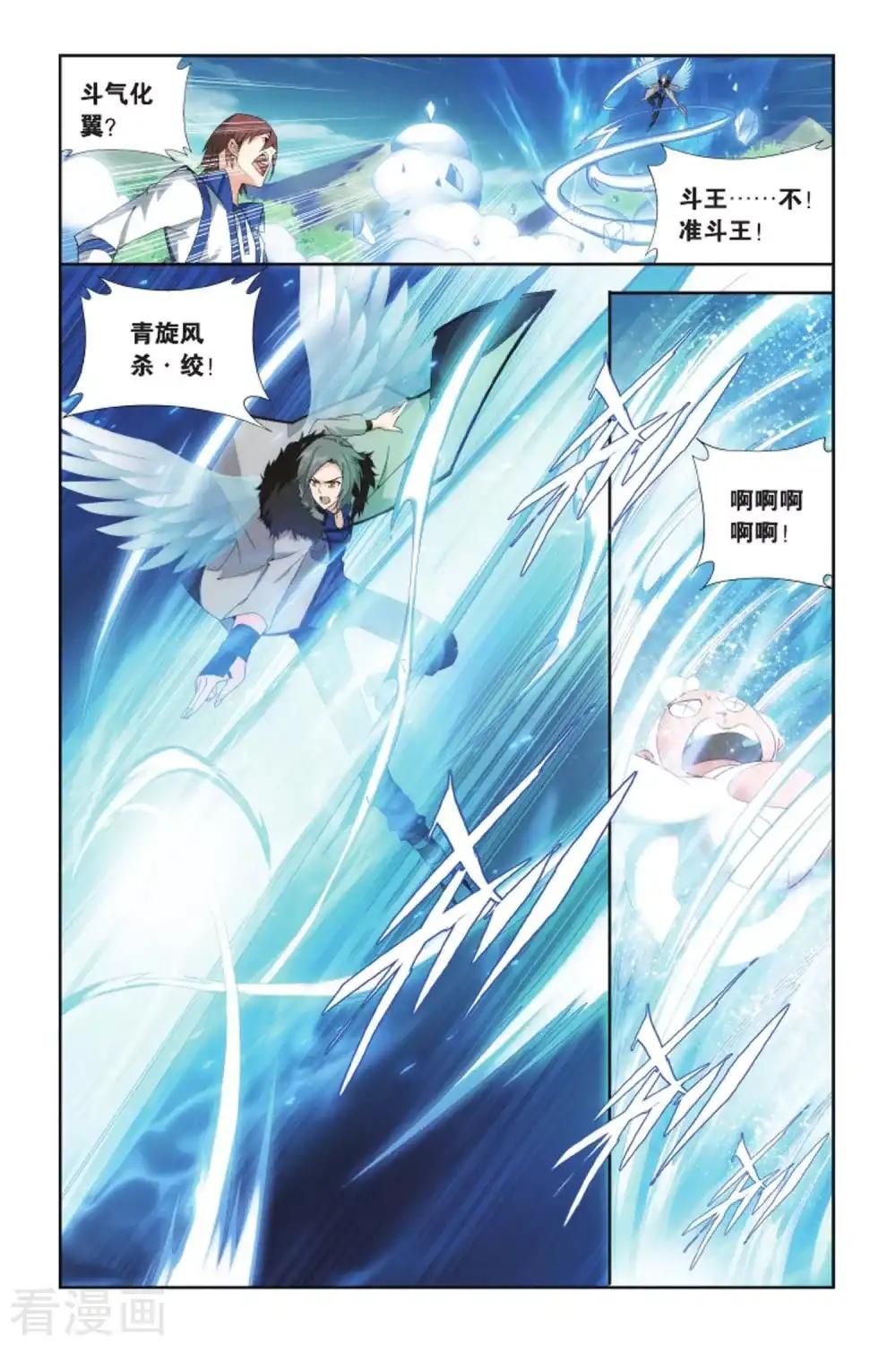 第408话 守护兽（下） 第3页