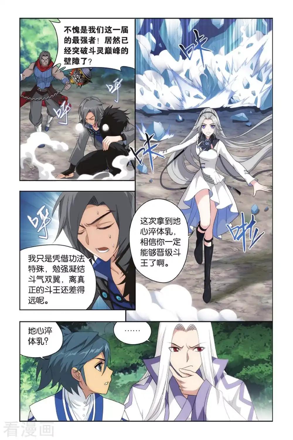 第408话 守护兽（下） 第5页