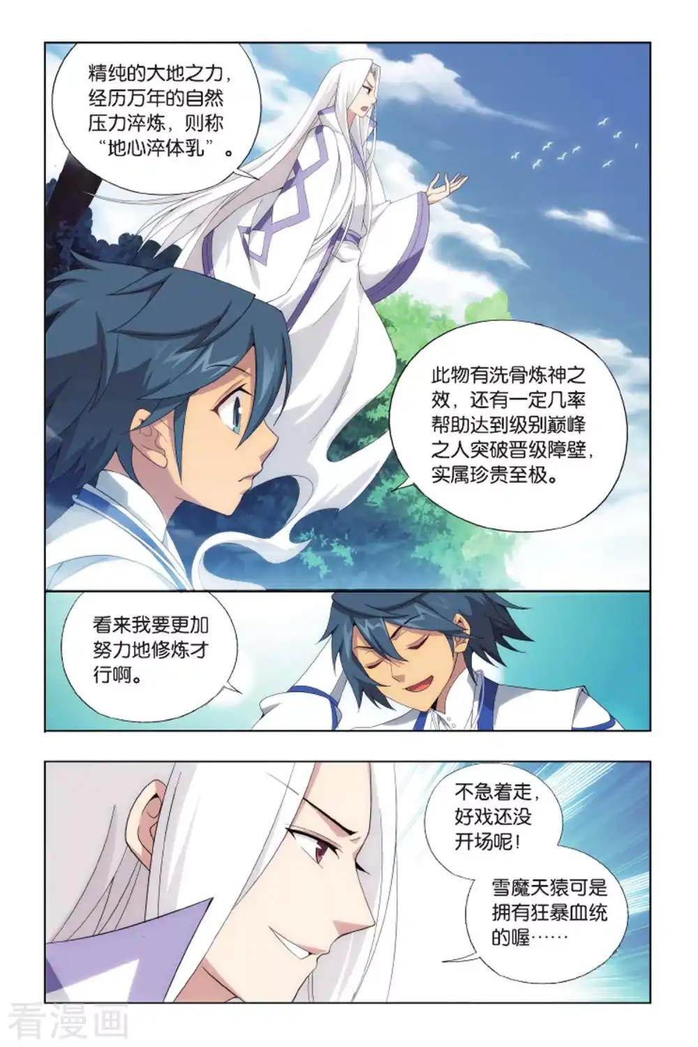 第408话 守护兽（下） 第6页