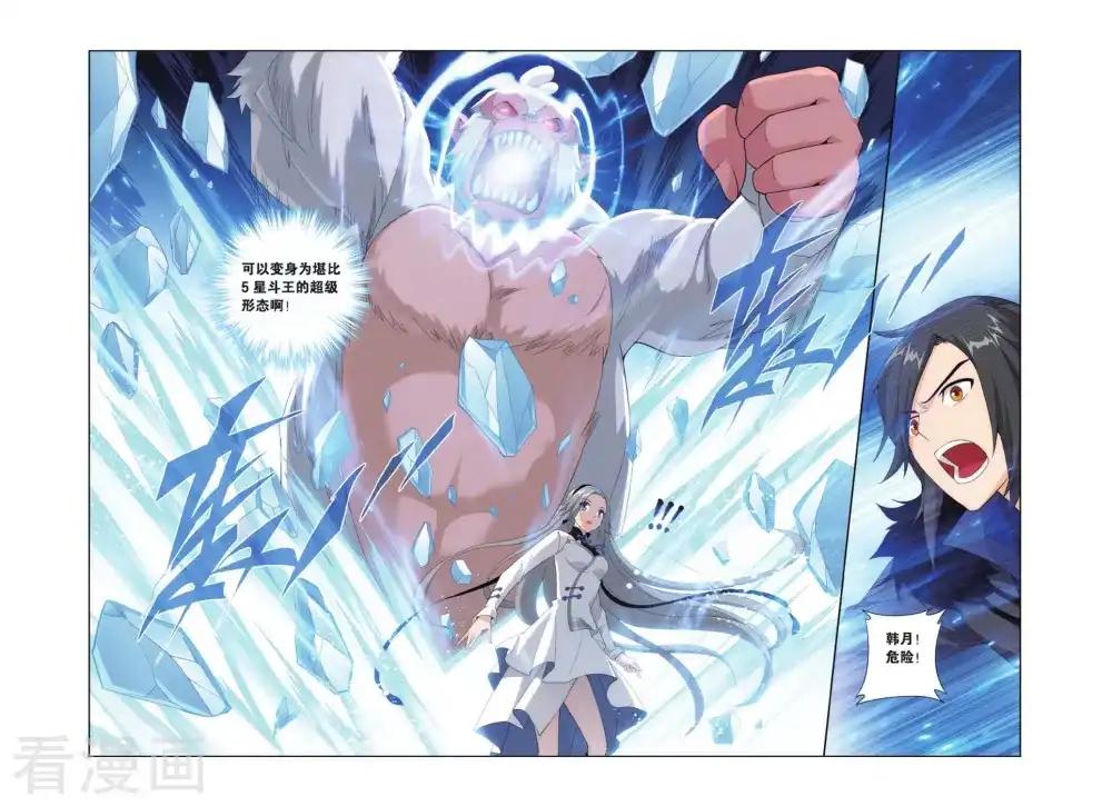 第408话 守护兽（下） 第7页