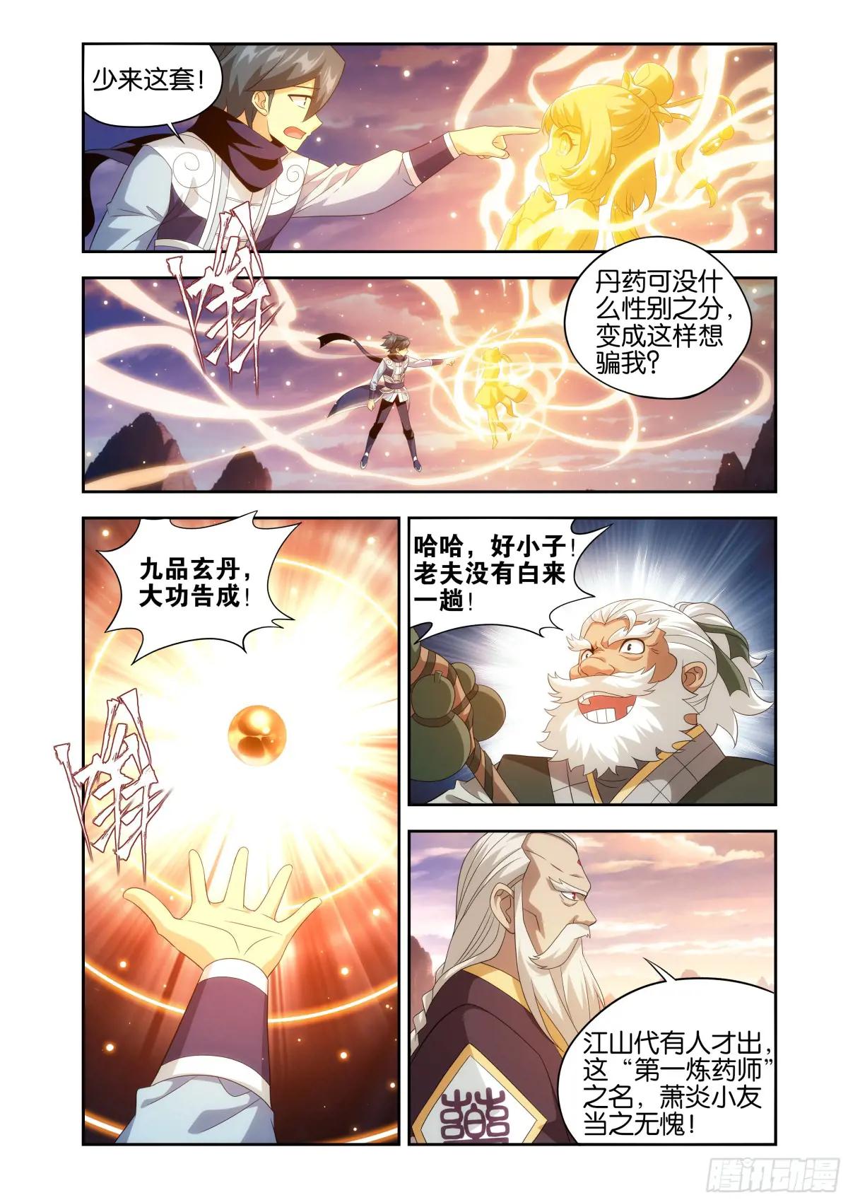第438回 九品玄丹 第4页