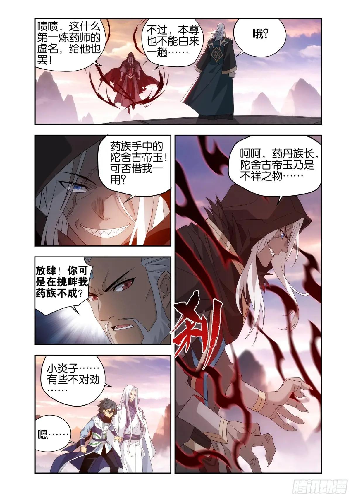 第438回 九品玄丹 第6页