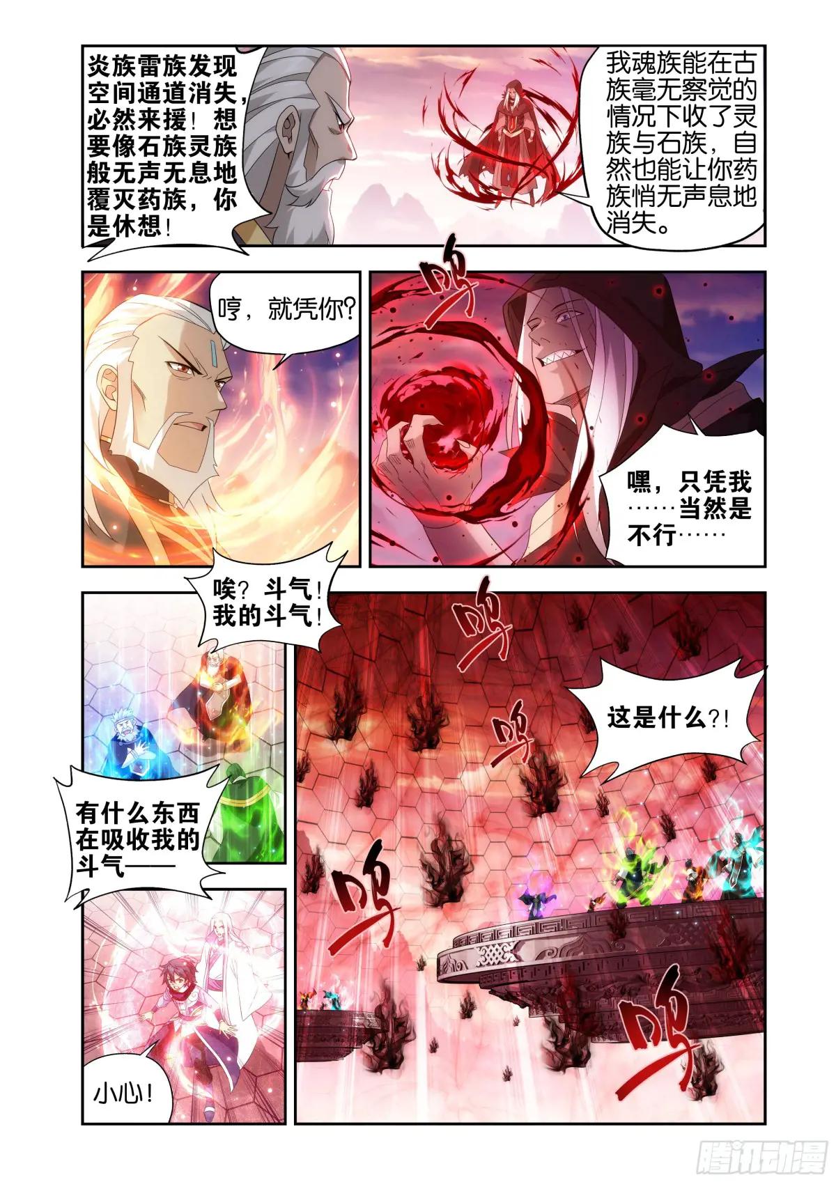 第438回 九品玄丹 第8页
