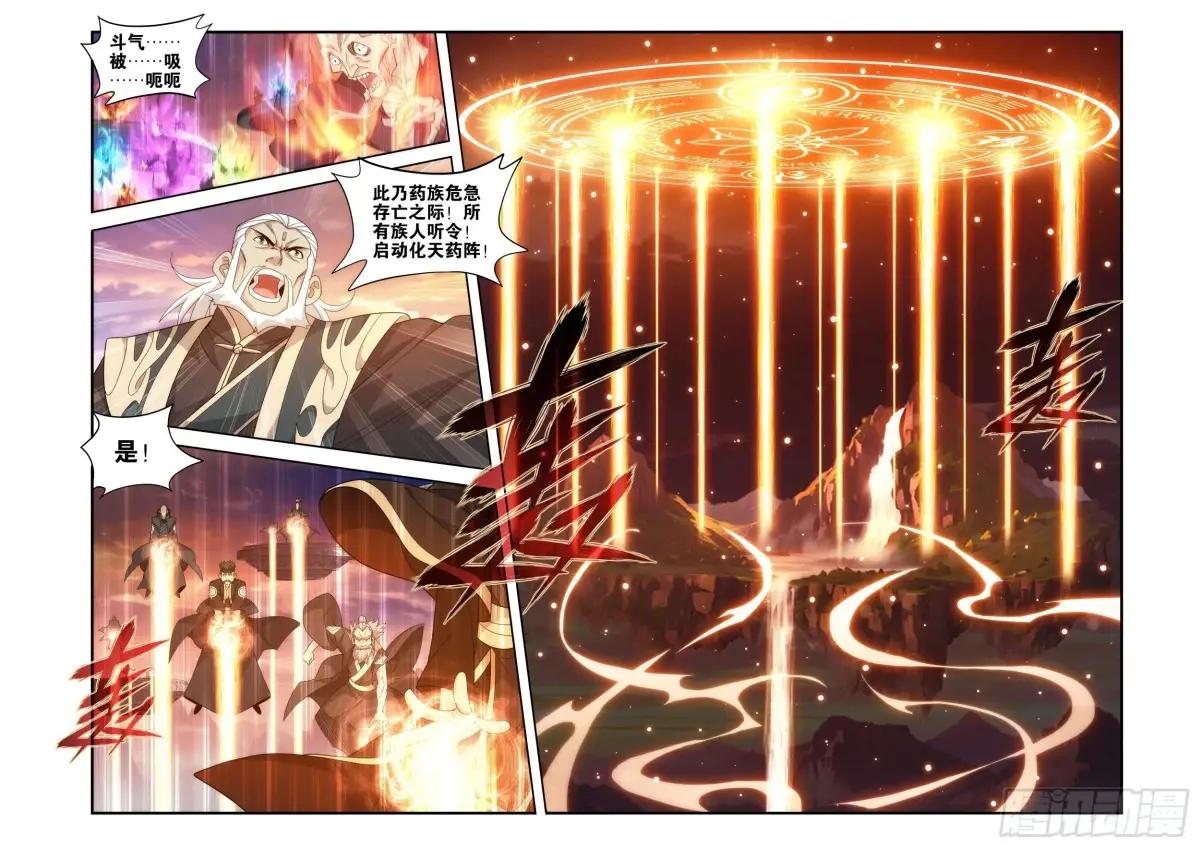 第438回 九品玄丹 第11页