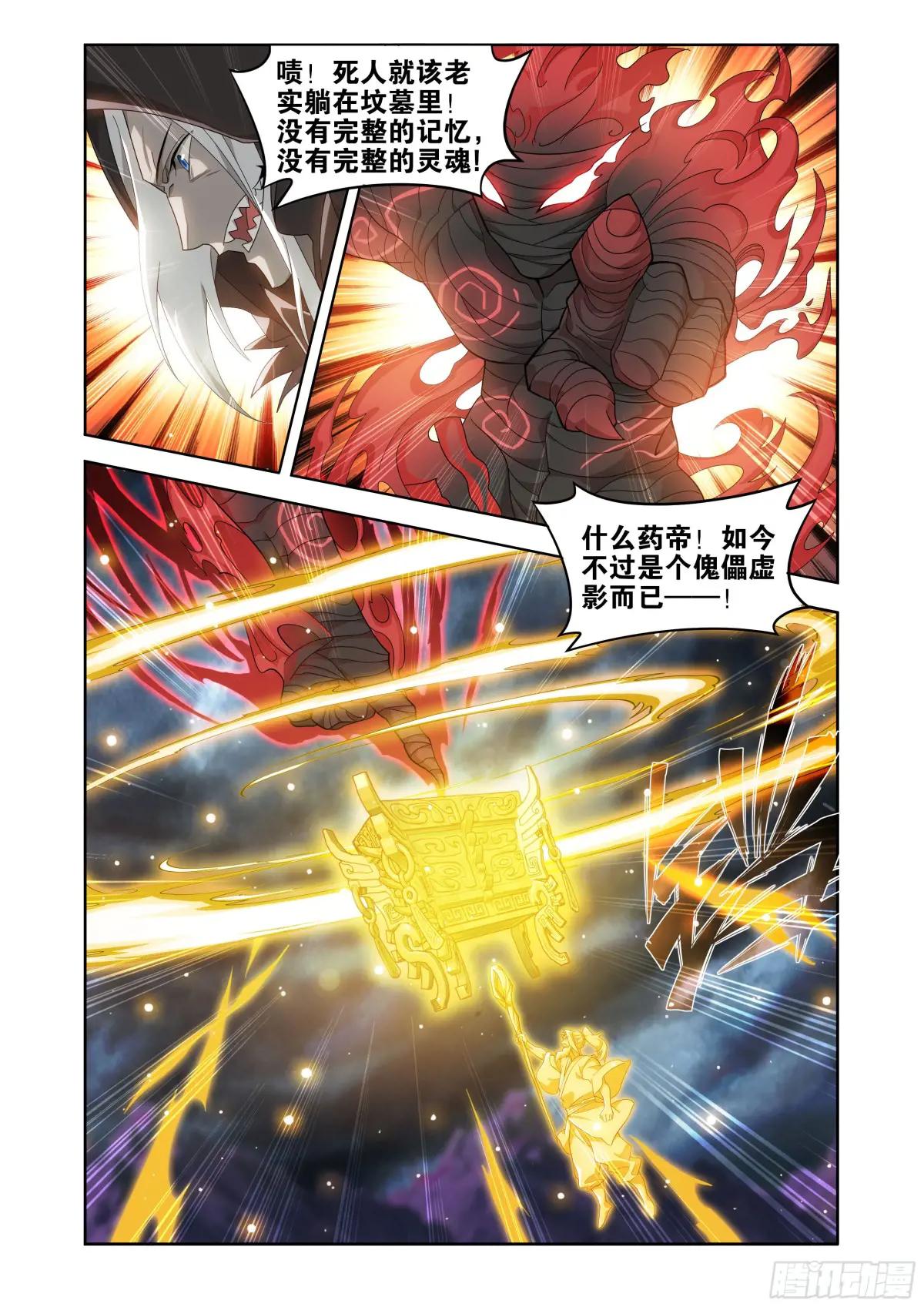 第438回 九品玄丹 第14页