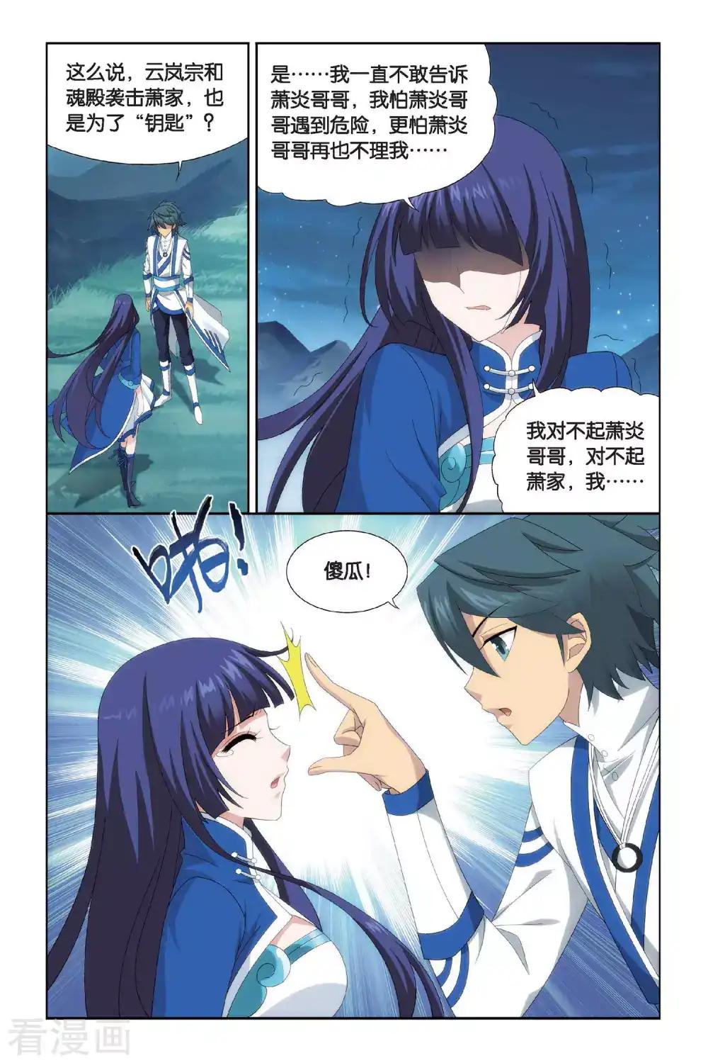 第435话 变强的决心（下） 第3页