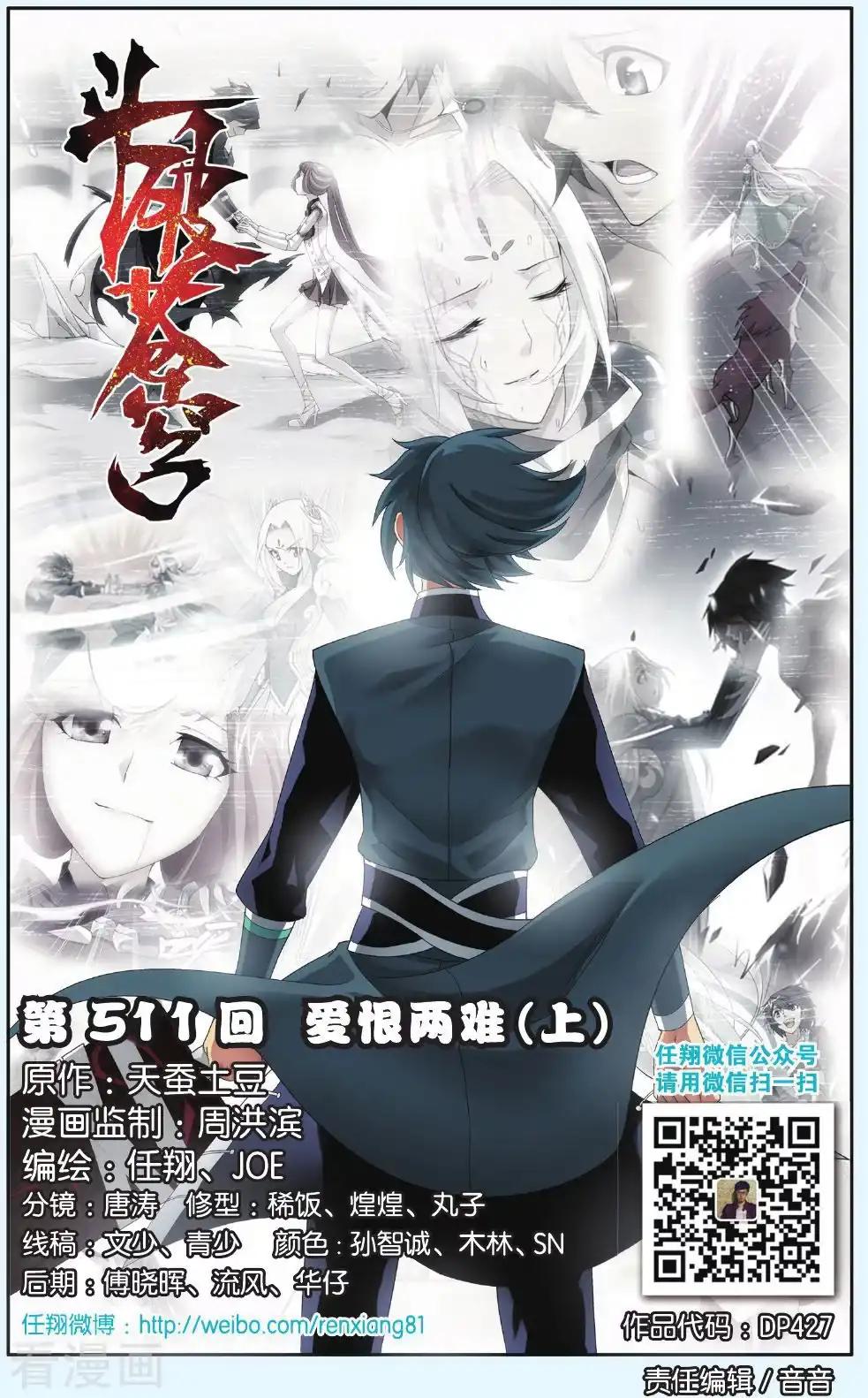 第511话 爱恨两难（上） 第1页