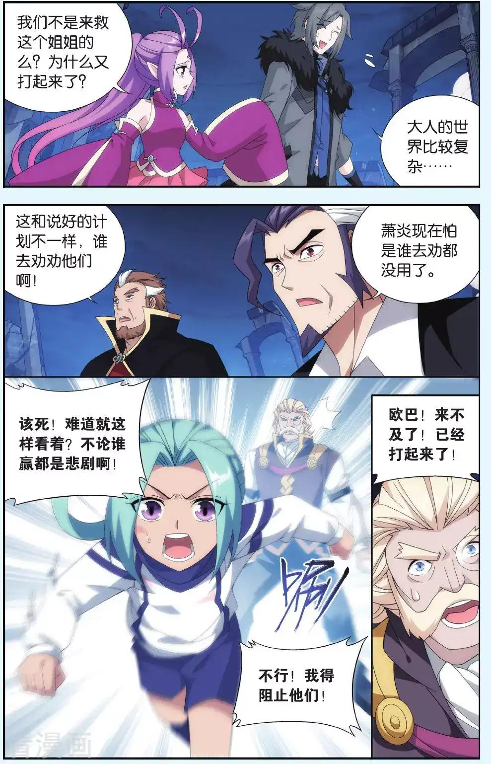 第511话 爱恨两难（上） 第3页