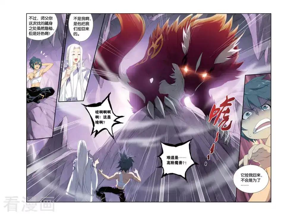 第279话 宗主的抉择（下） 第3页