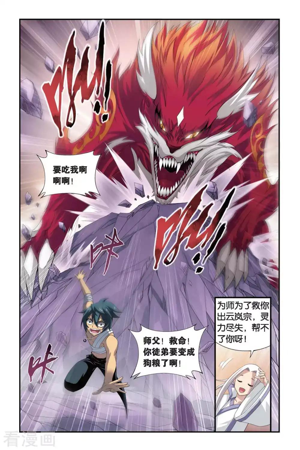 第279话 宗主的抉择（下） 第4页