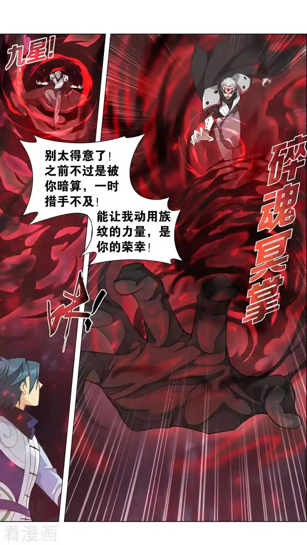 第903话 天墓飓风 第3页