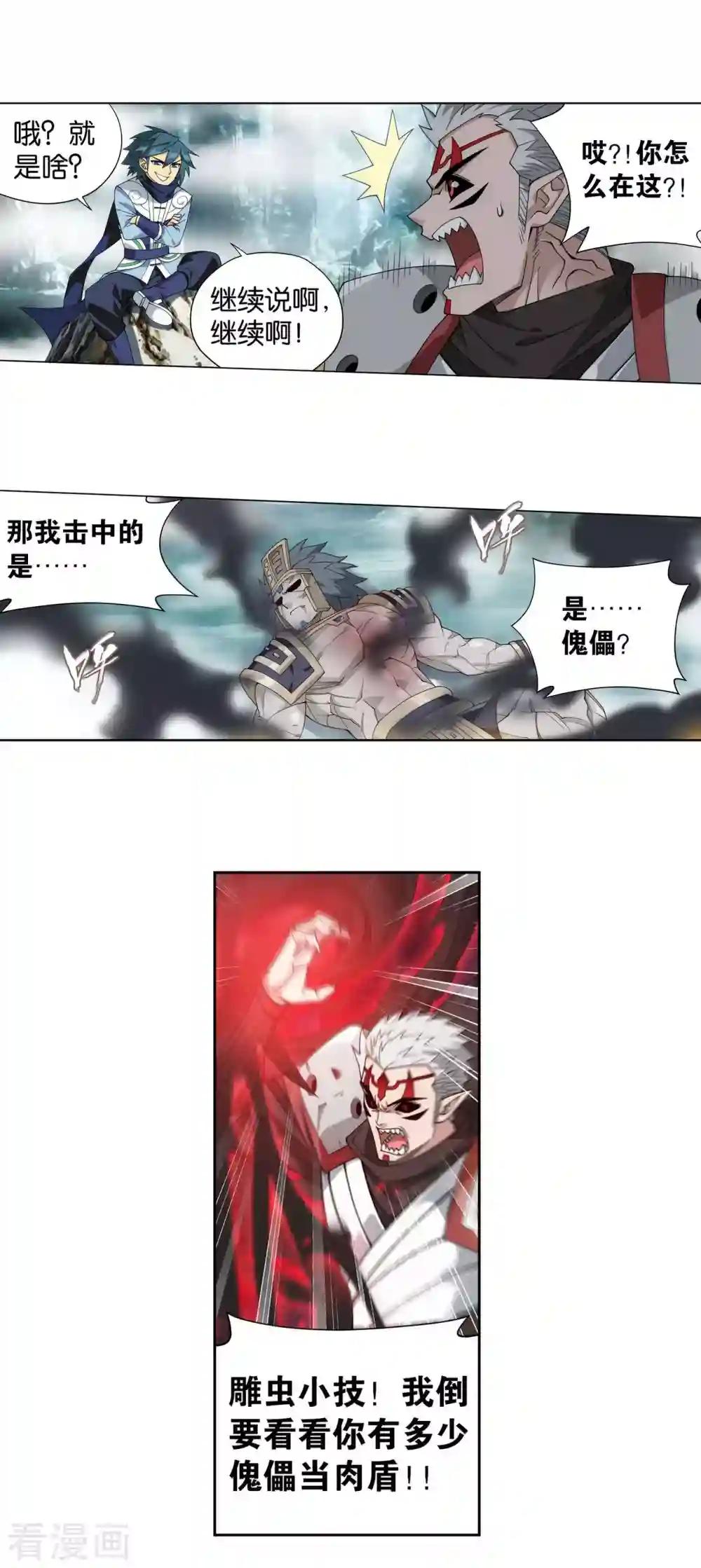 第903话 天墓飓风 第5页