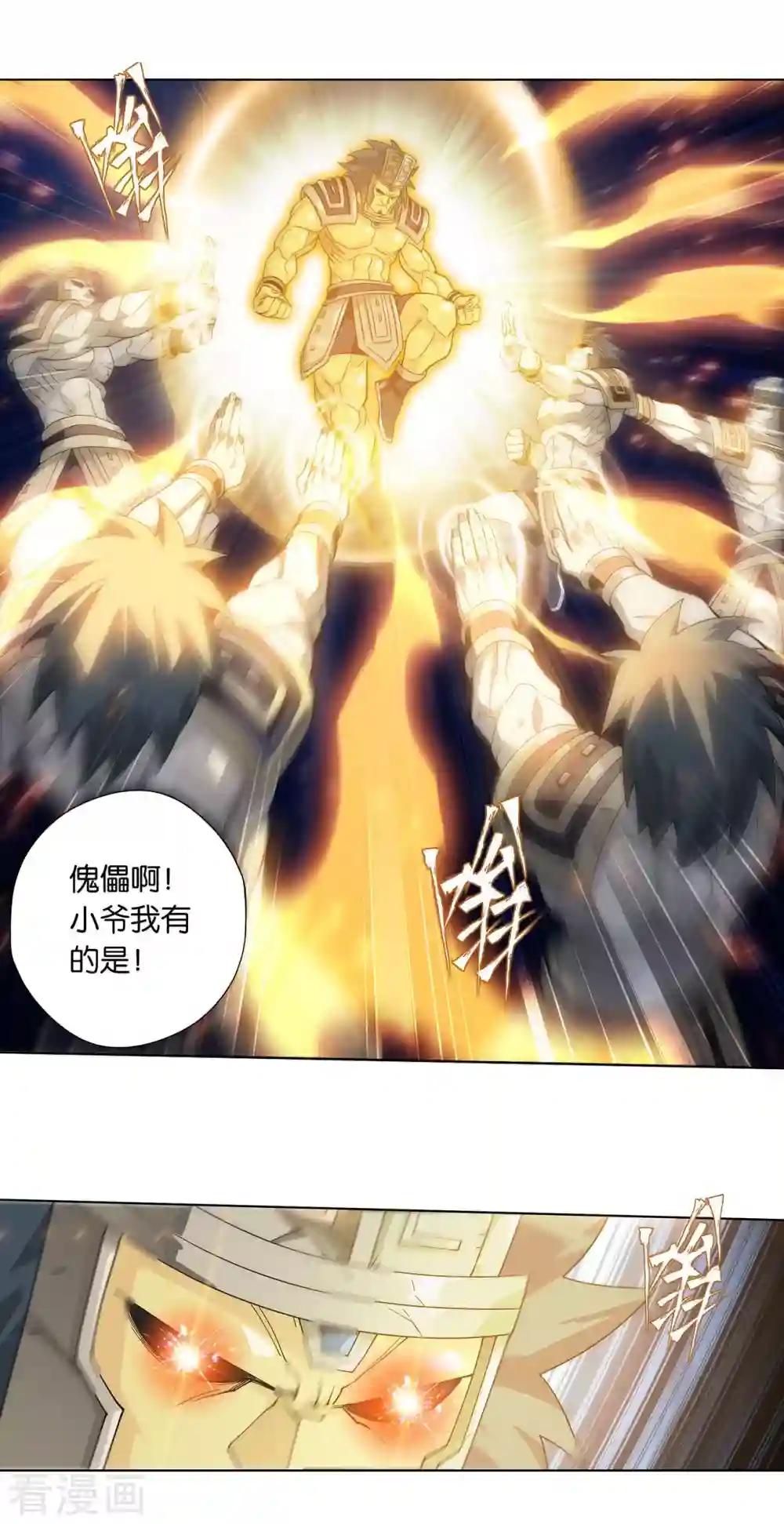 第903话 天墓飓风 第7页