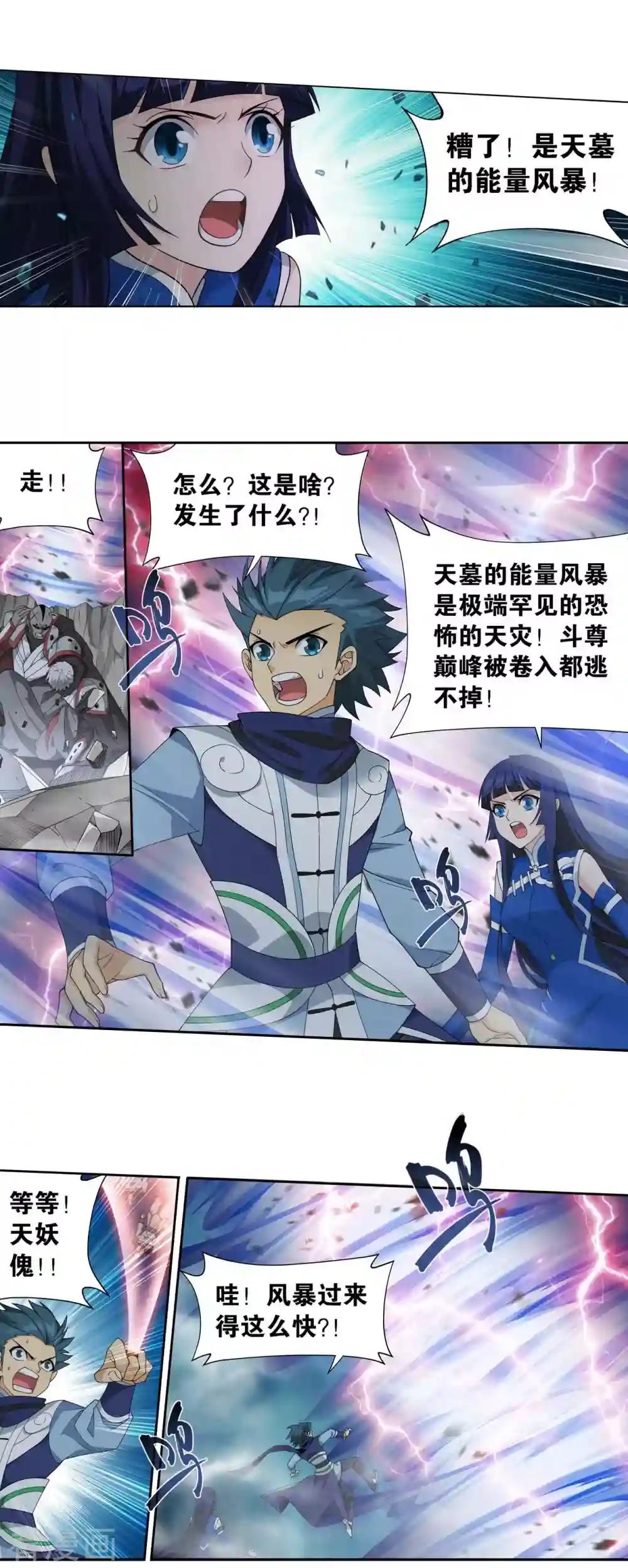 第903话 天墓飓风 第15页