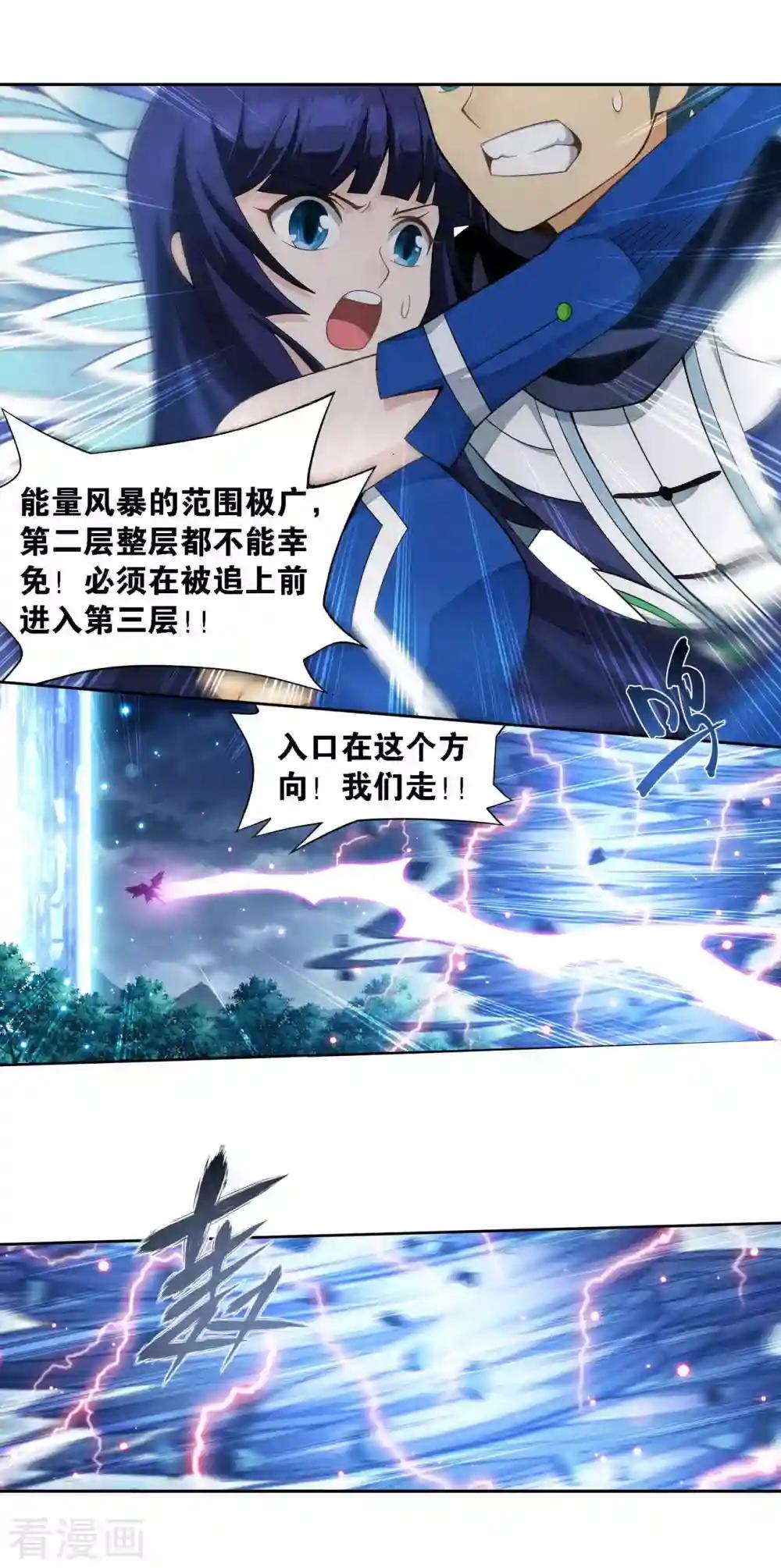 第903话 天墓飓风 第17页