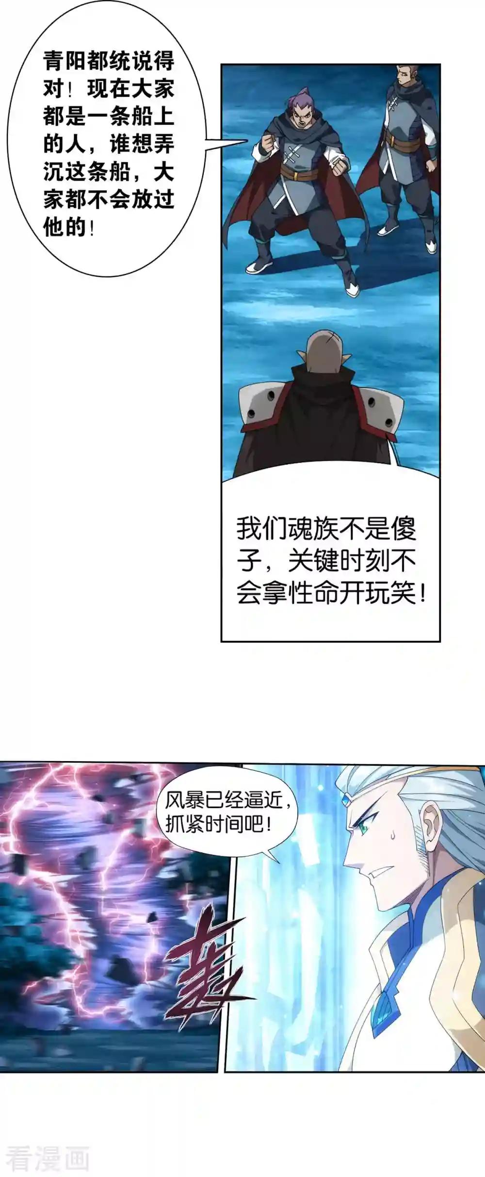 第903话 天墓飓风 第25页