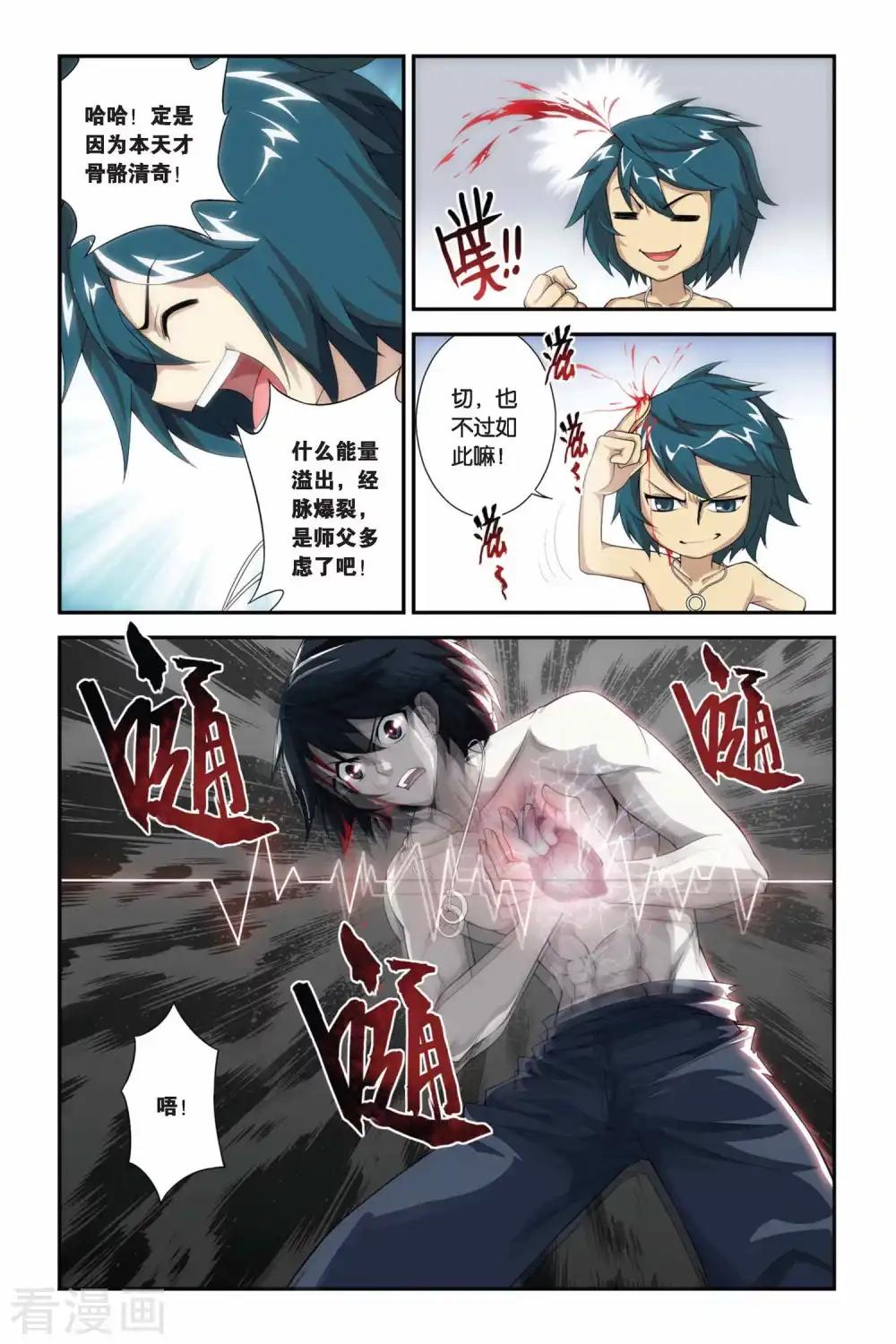 第178话 美杜莎重现（上） 第4页
