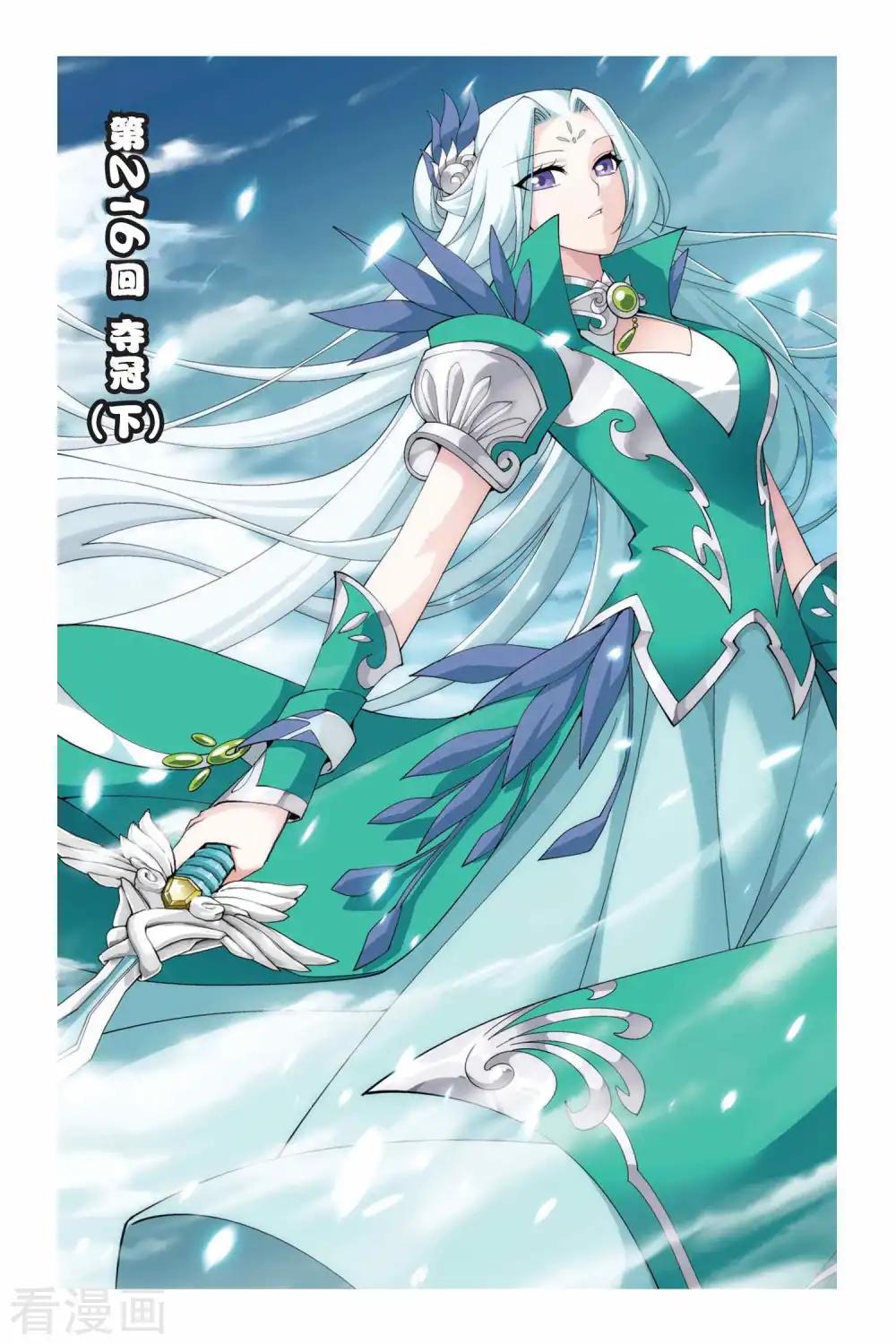 第216话 夺冠（下） 第1页