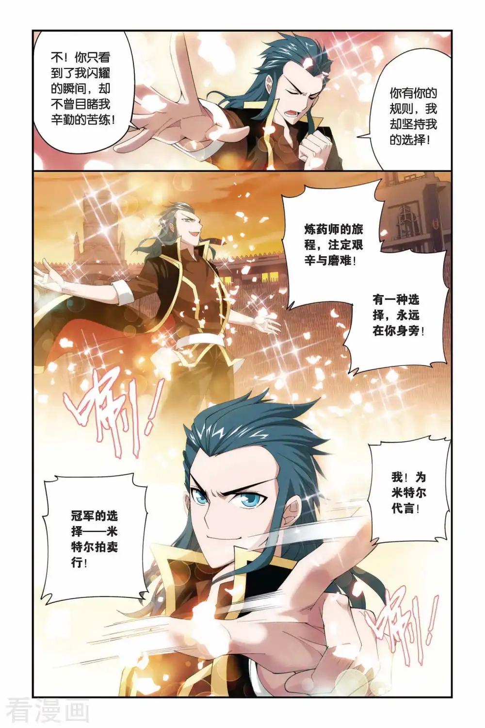 第216话 夺冠（下） 第2页