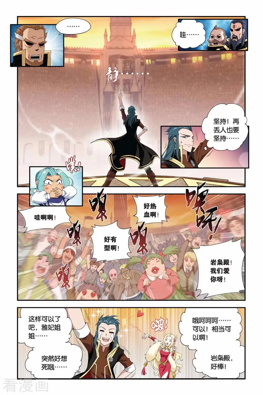第216话 夺冠（下） 第3页