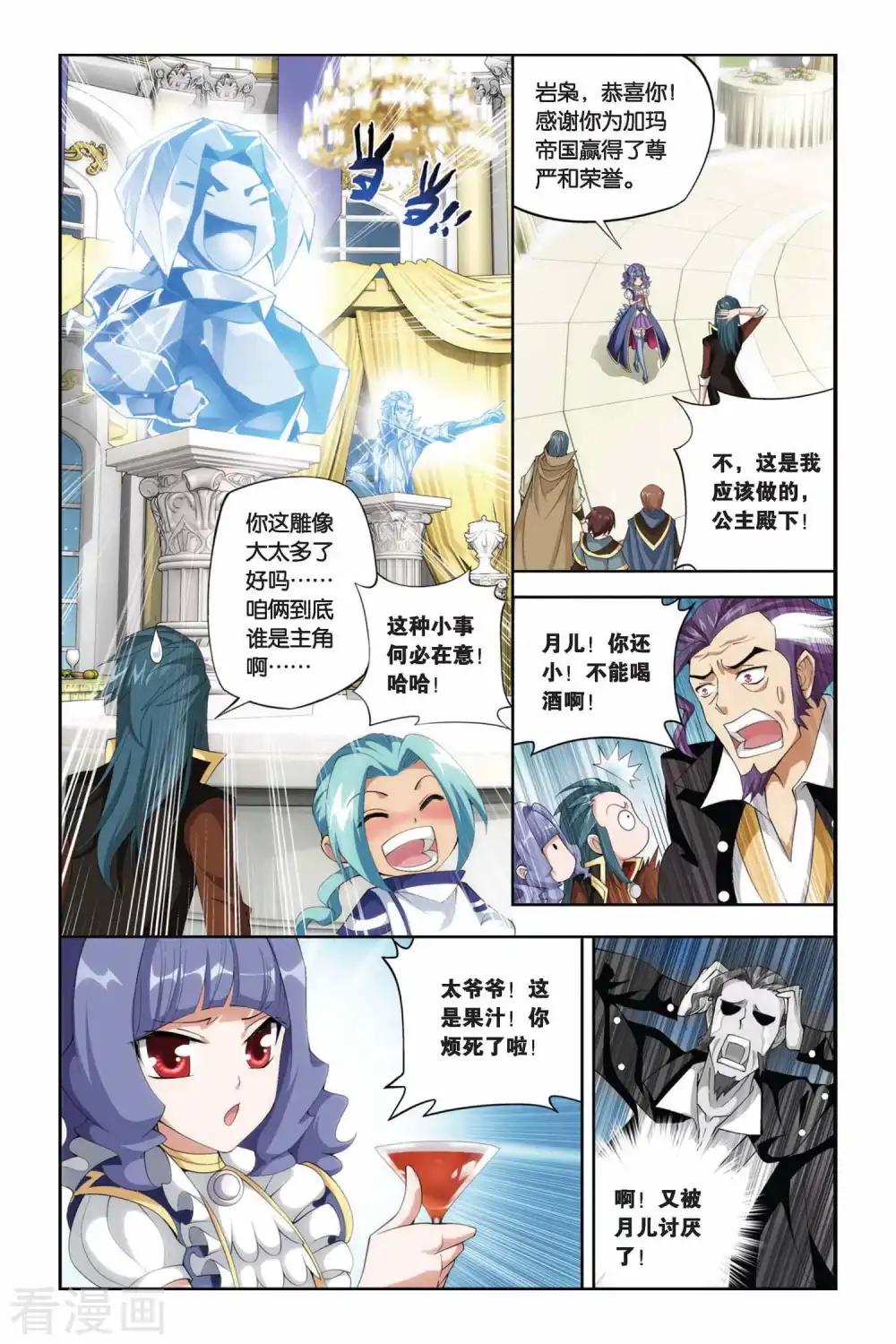 第216话 夺冠（下） 第5页