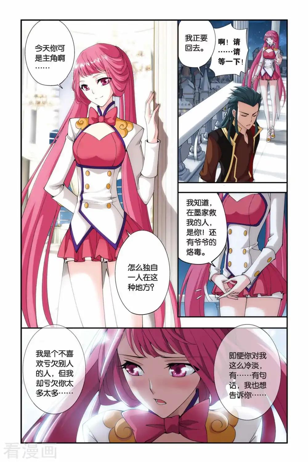 第216话 夺冠（下） 第8页