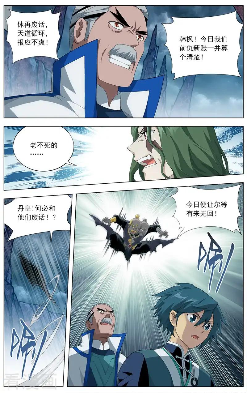 第628话 干戈伐戮（上） 第3页