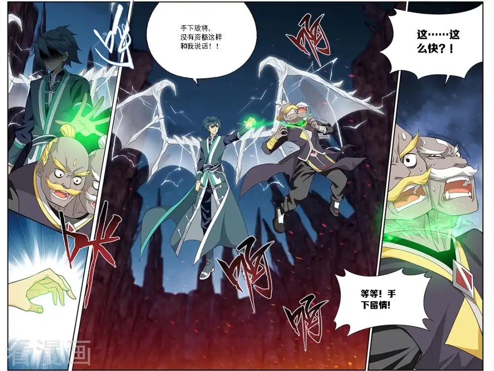 第628话 干戈伐戮（上） 第5页